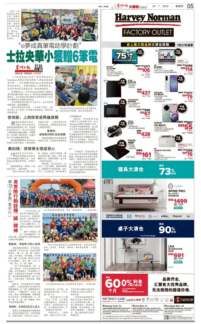 Sin Chew Daily coverage of the E-Dream Come True laptop donation to students